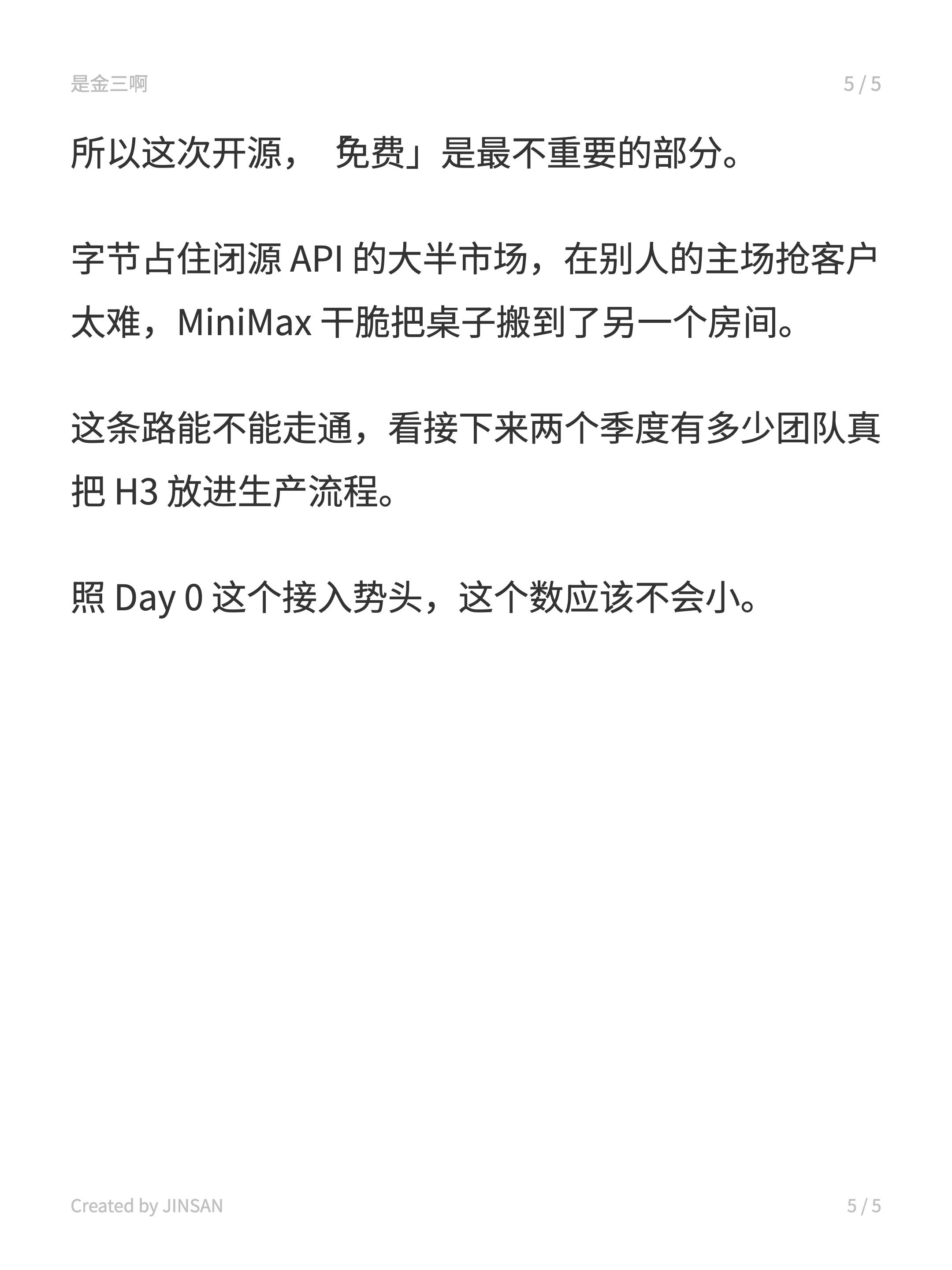 市场可能还没看懂MiniMaxH3有个吊诡的事情。MiniMax 把H3开源了，
