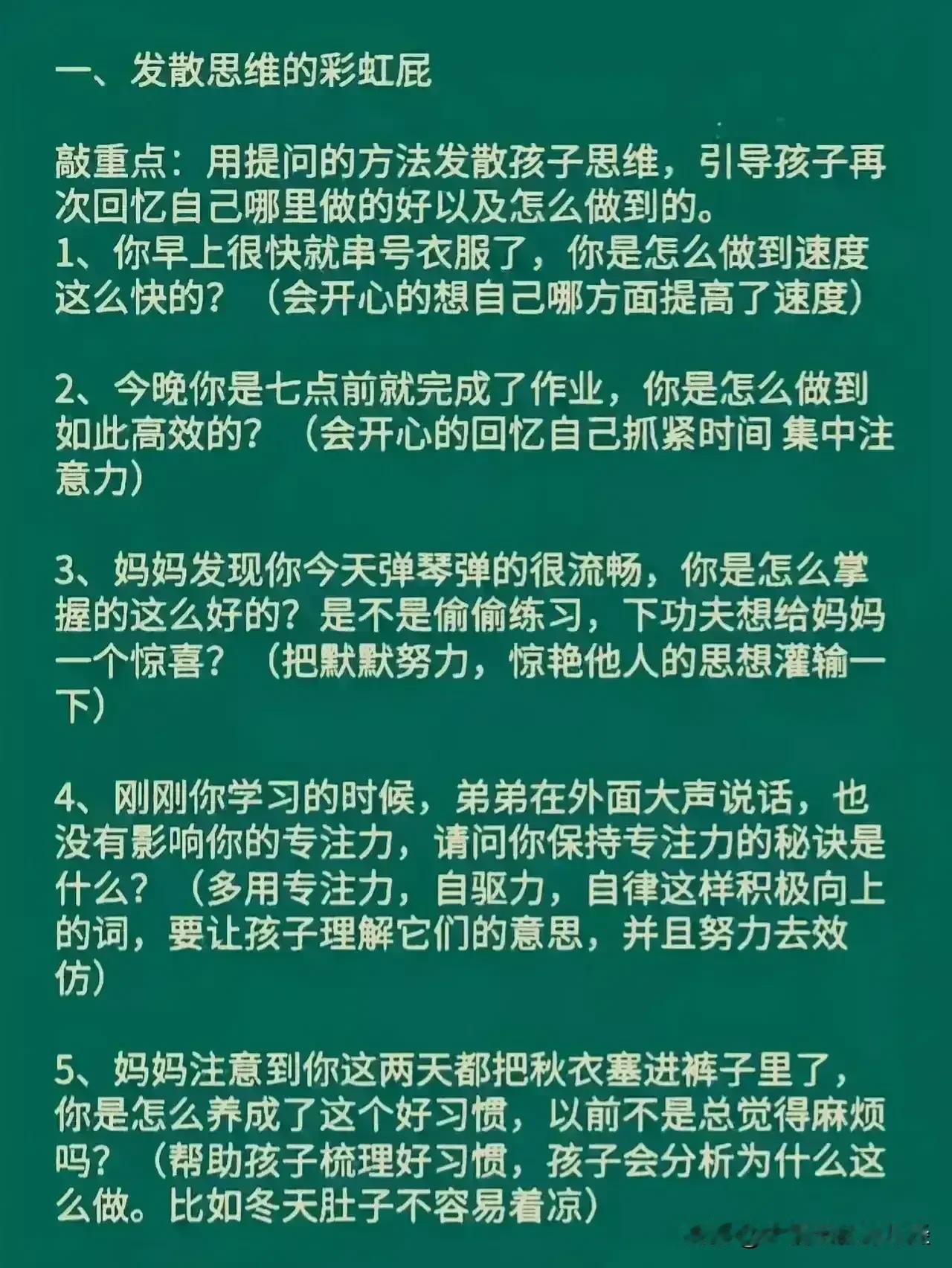厉害了！！！据说一位985博士妈妈把五种类型的彩虹屁给整理出来了，天天把儿子夸上
