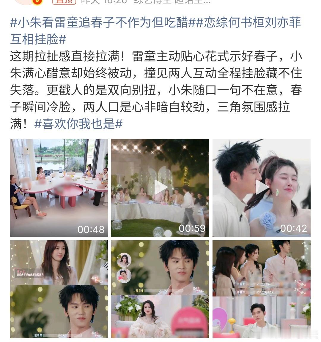恋综何书桓刘亦菲互相挂脸这也太有感觉啦，小朱和春子真的是有种何书桓刘亦菲的感觉，