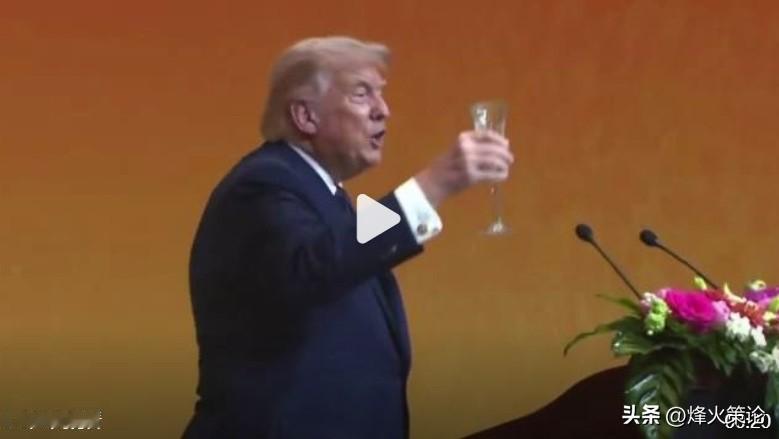 特朗普破例举杯！
这回真能看出来，中美双方这次是真聊到位了，妥妥的双向共赢、各取
