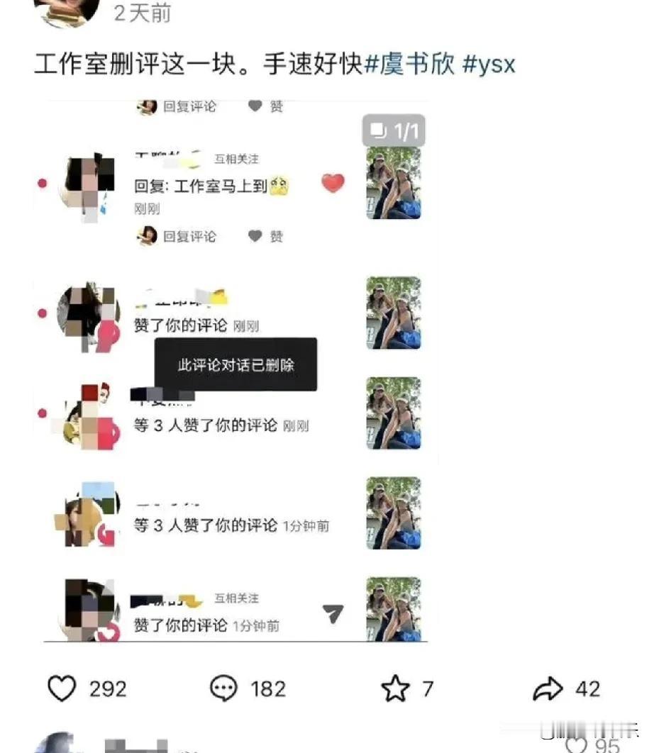 虞书欣工作室评论区近日掀起一阵热议风暴，究竟是何原因引发粉丝们的激烈讨论？
近期