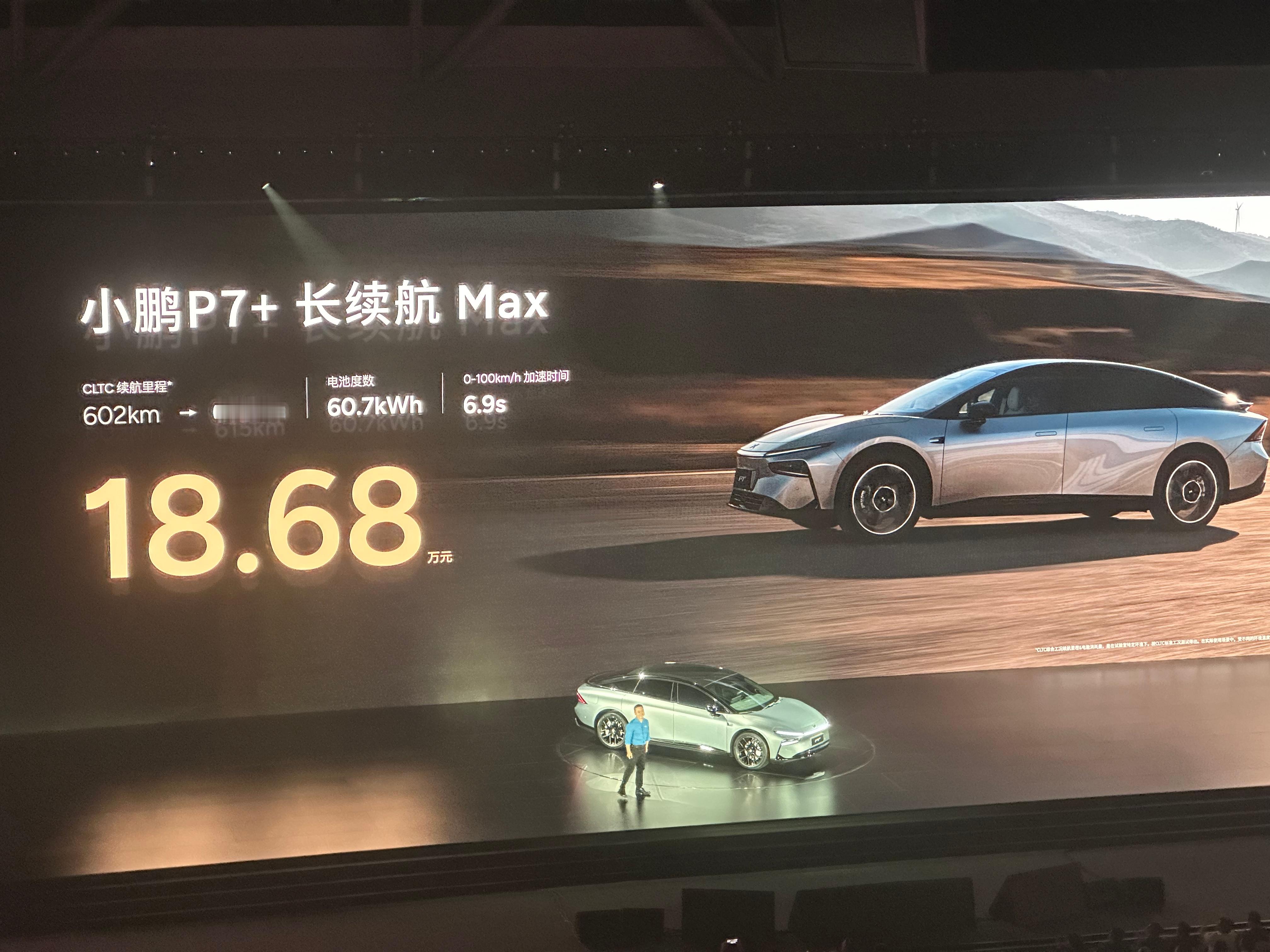 #小鹏P7+价格# 500台的限定版Max卖21.88万，超长续航19.88万长