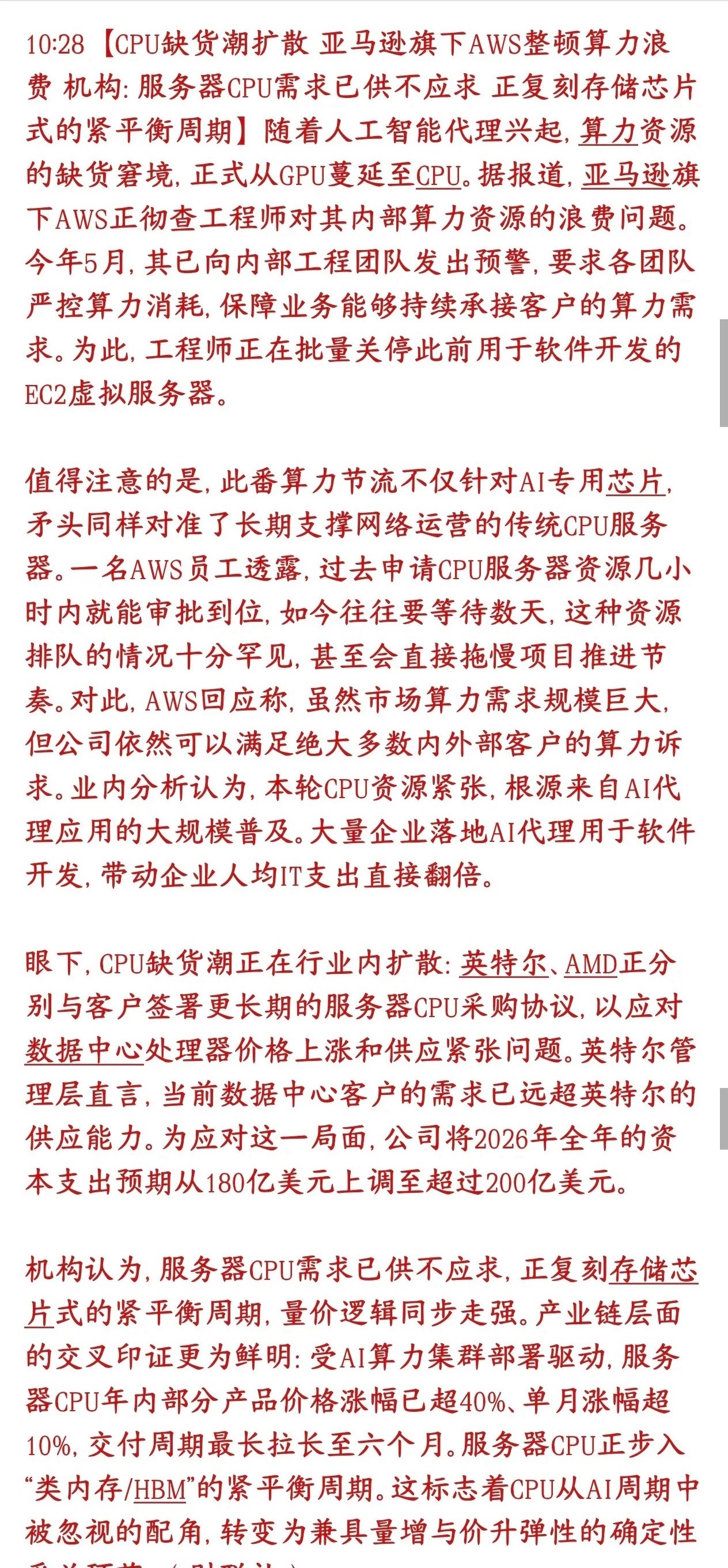 CPU开始缺货涨价，会成为下一个科技股的存储行情市场此前的焦点一直集中在GPU、