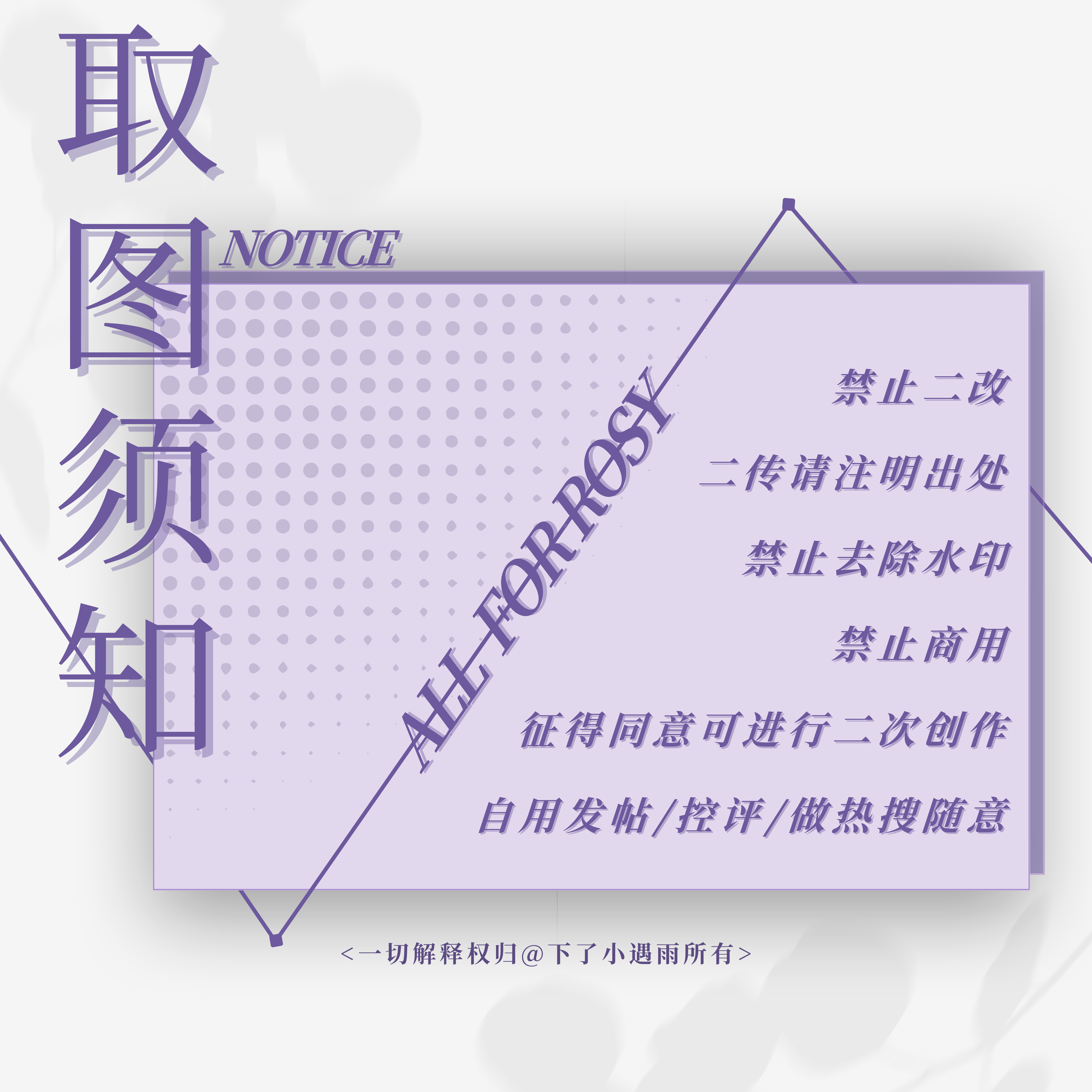 长期置顶下了小遇雨の修图合集一键毕业下了小遇雨の（←取图可点这里）网页链接 神图