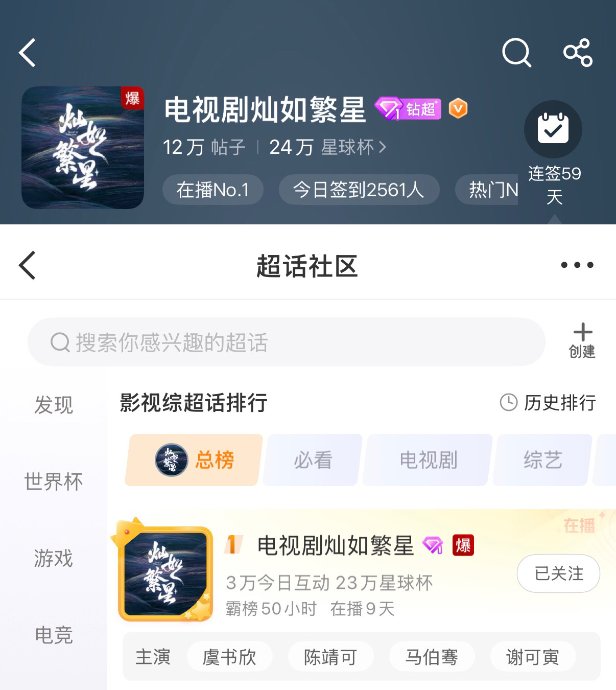 灿如繁星爆爆爆🔥🔥🔥钻超、总榜第一看的让人好舒心呀😆 