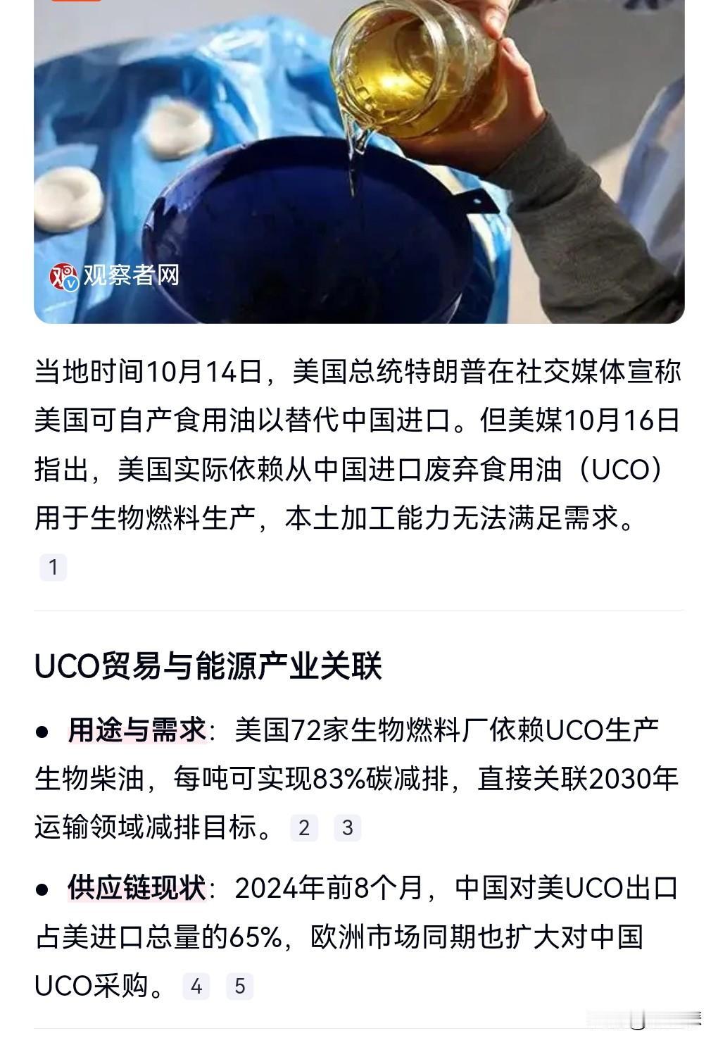 特朗普还是过于的异想天开了。
美国威胁将不买中国的油。
说让美国本土自己生产。