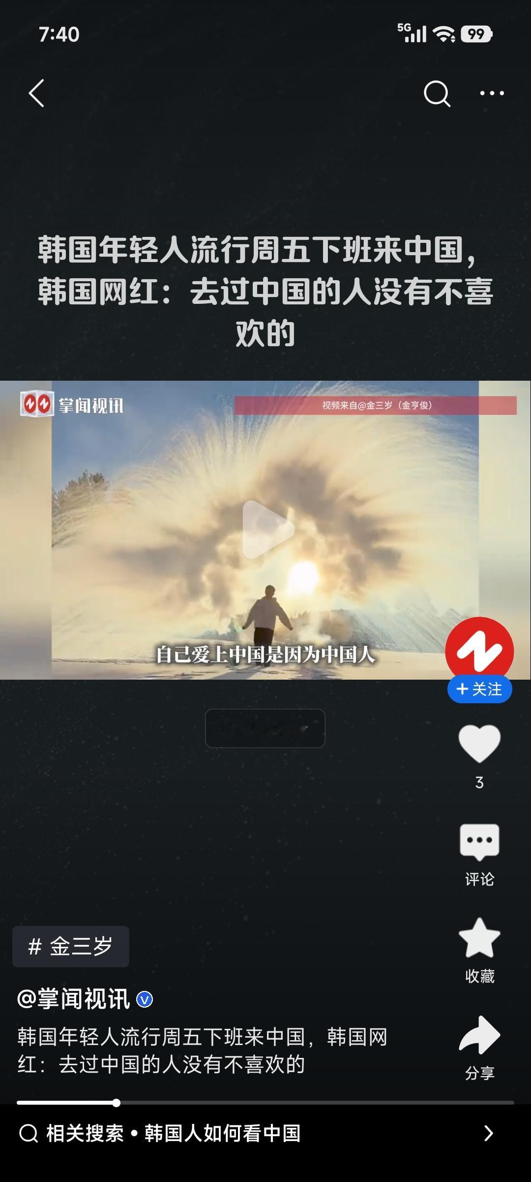 最近“周五下班去中国”在韩国年轻人里成了新潮流。自2024年11月8日中国对韩国