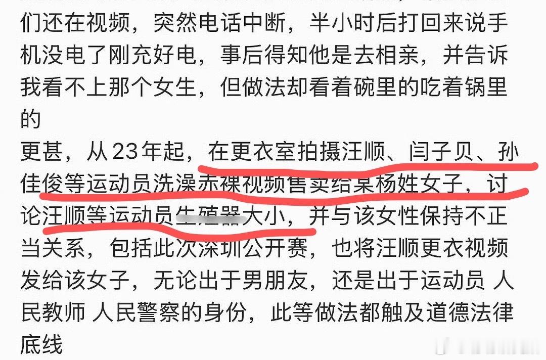 季新杰 汪顺我天，汪顺被偷拍了吗