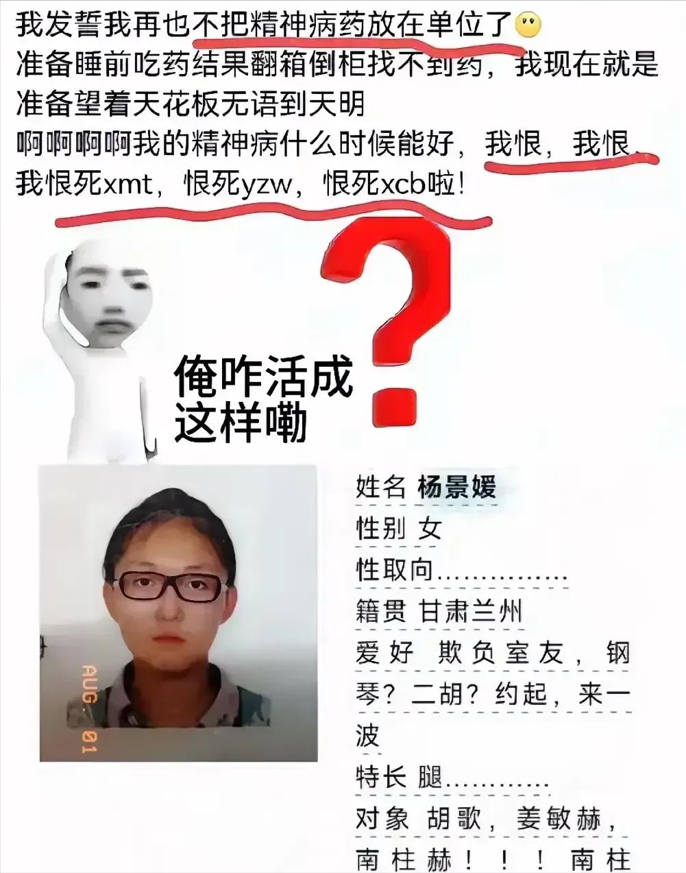 武大那事又反转！
杨同学现在又说自己精神有问题。
早不说晚不说，偏偏在调查复核的