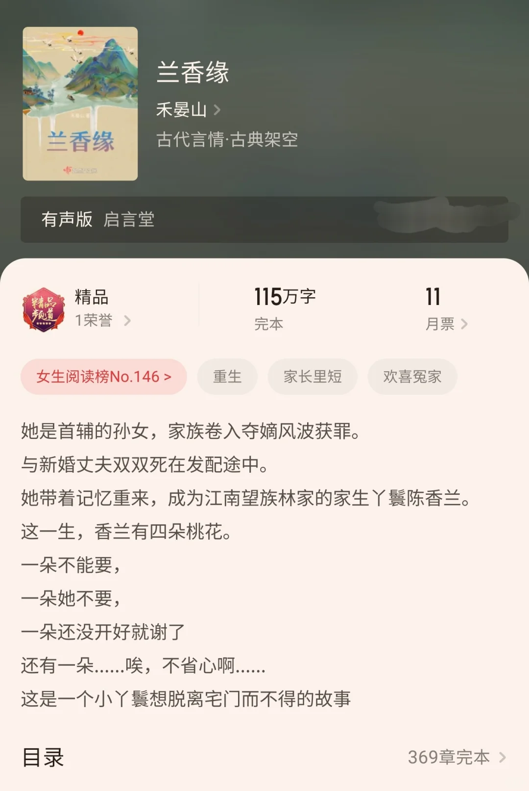 古言🔹️再读“兰香缘”后劲依然强大