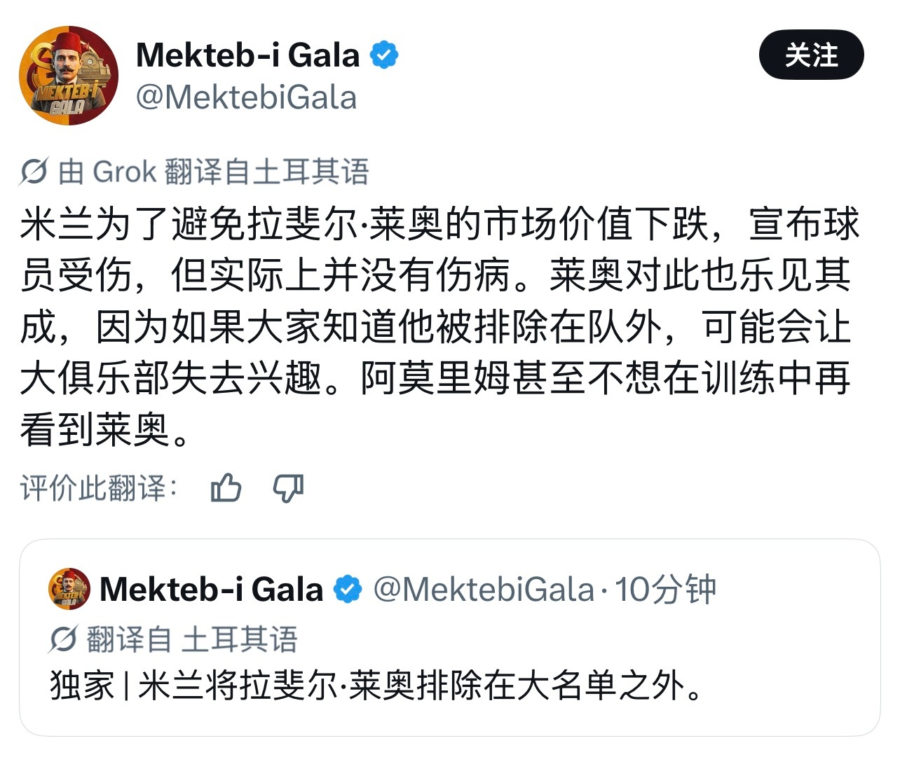 莱奥已经被阿莫林排除在AC米兰的大名单之外，现在他其实就挺尴尬的了，大俱乐部不敢