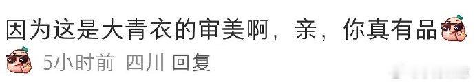 重新定义大青衣，这颜值与身材比例，一档吃喝玩乐的综艺后便人气飙升，资源纷至沓来。