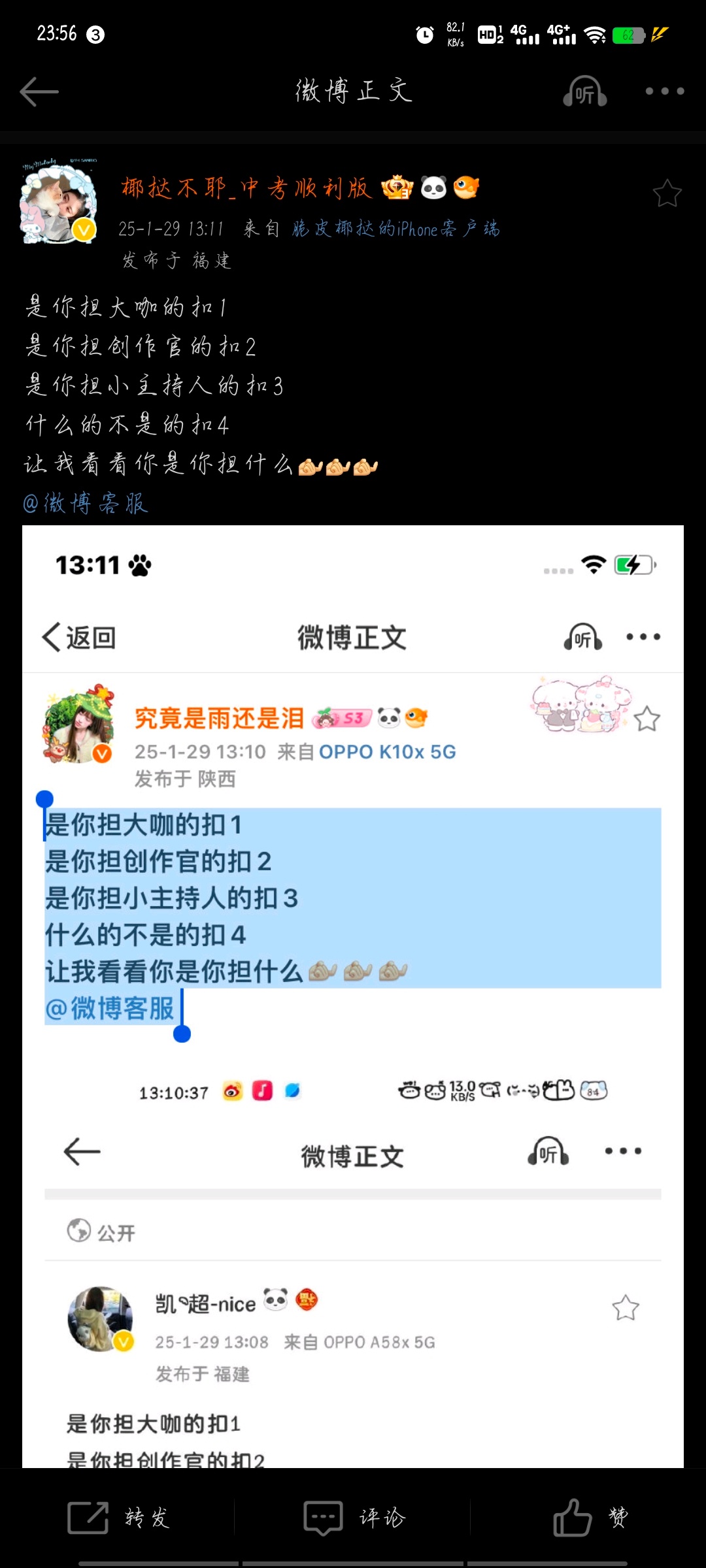 是你担大咖的扣1是你担创作官的扣2是你担小主持人的扣3    什么的不是的扣4让