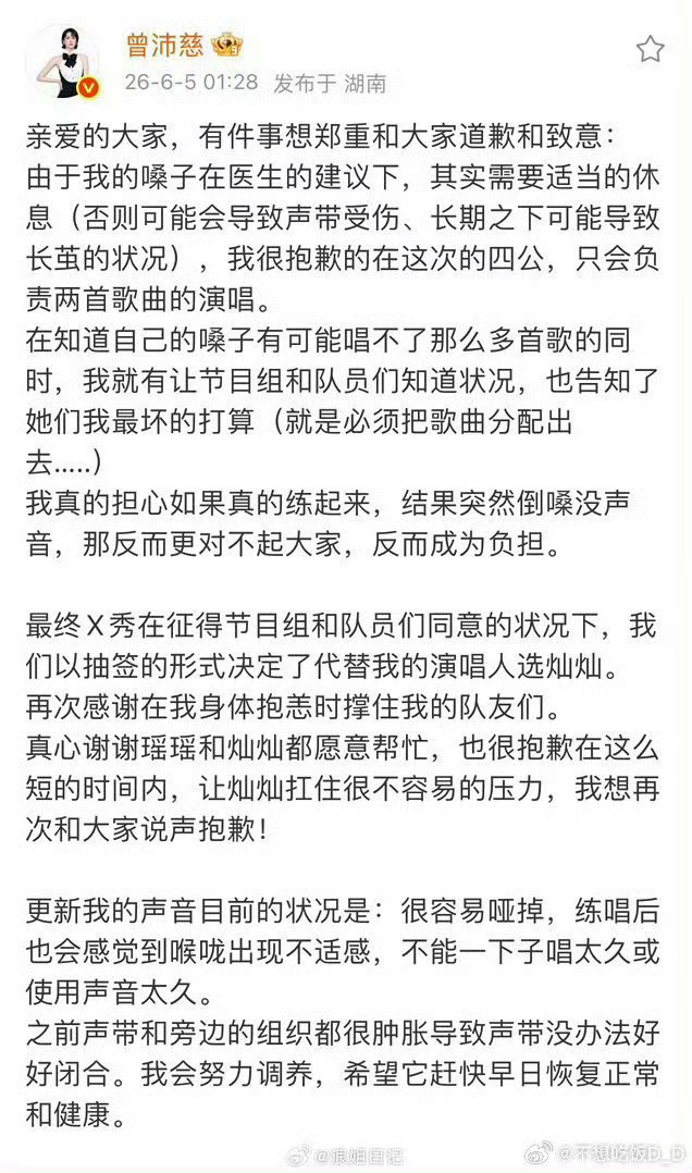 曾沛慈在《乘风2026》期间持续带病高强度排练：一公感冒加支气管炎发作，二公虫子