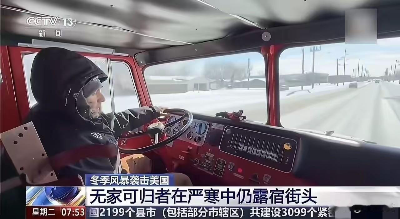 美国难道没有救济中心吗？这些无家可归者到当地的救济机构去啊！在这个严寒冬季，寻求