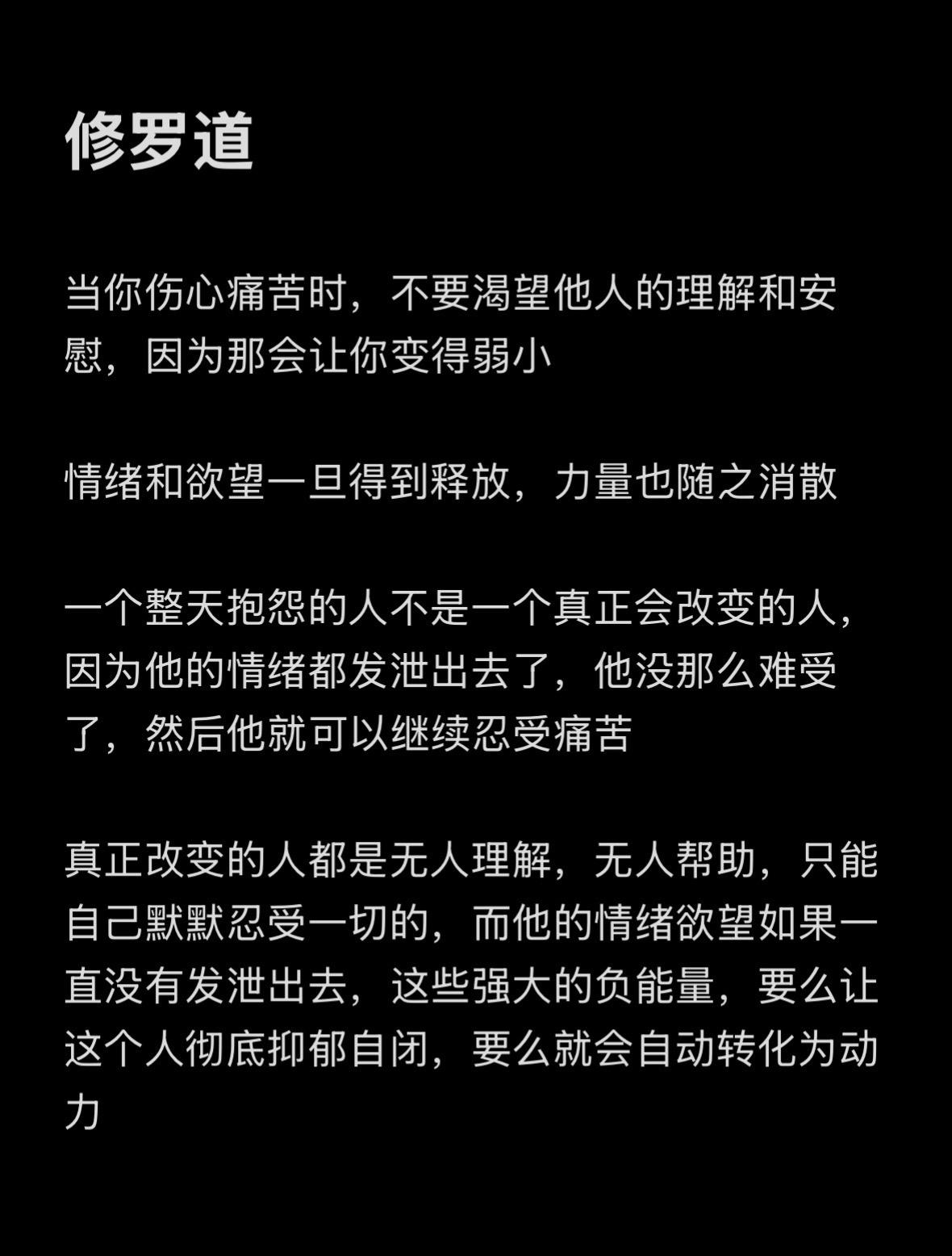 世间法强者必经之路