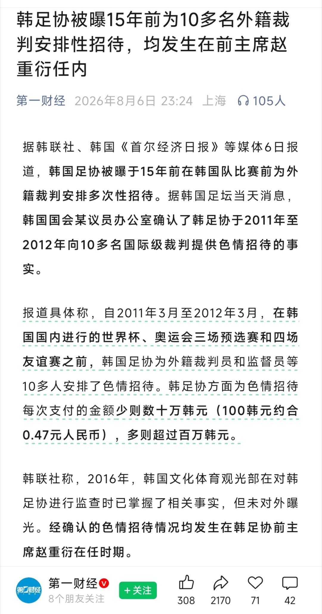 实锤了吧，我就说当年韩国世界杯，裁判有问题吧，你看看，过了这么多年，终于实锤了吧