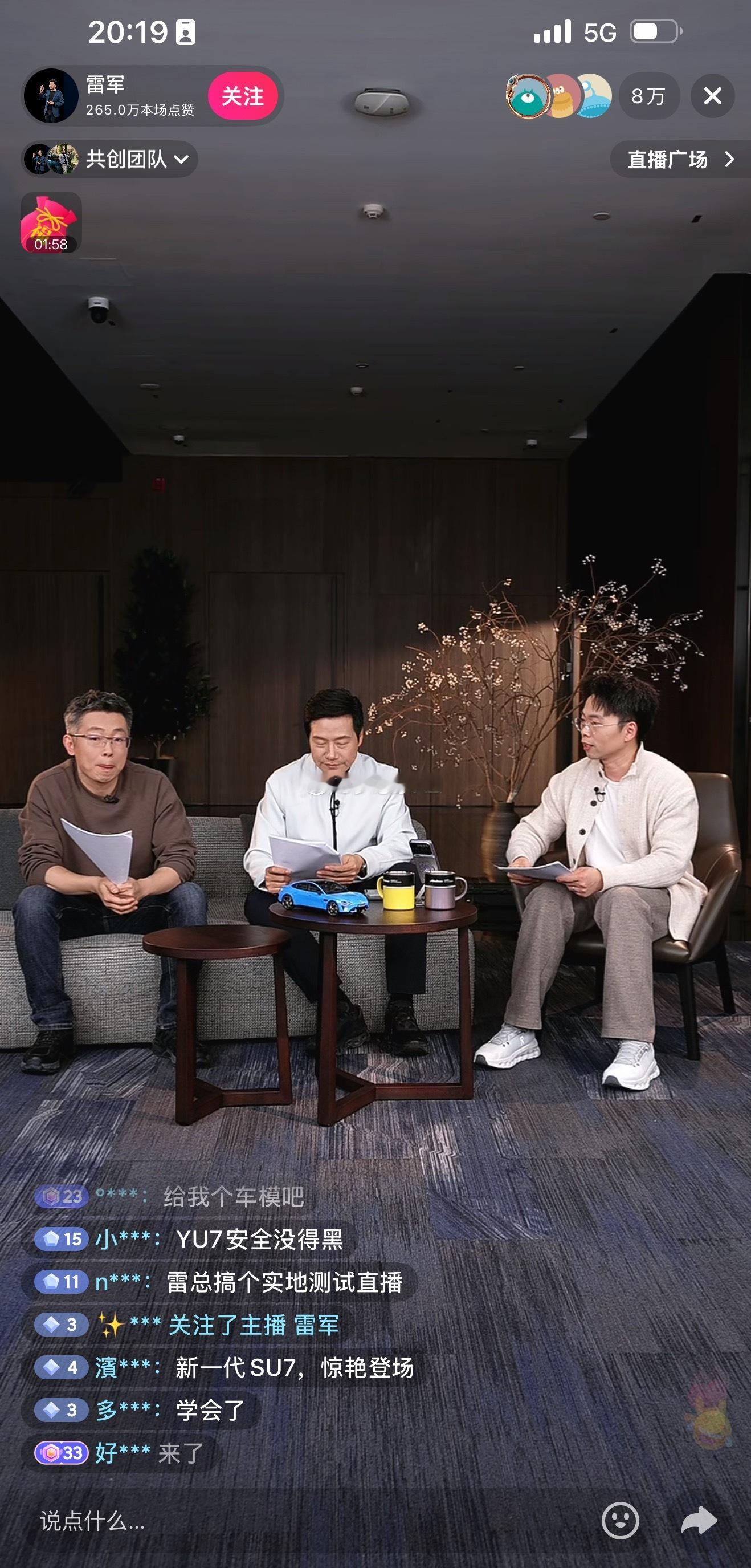 看着呢么？😂梦想家ALI 雷军直播