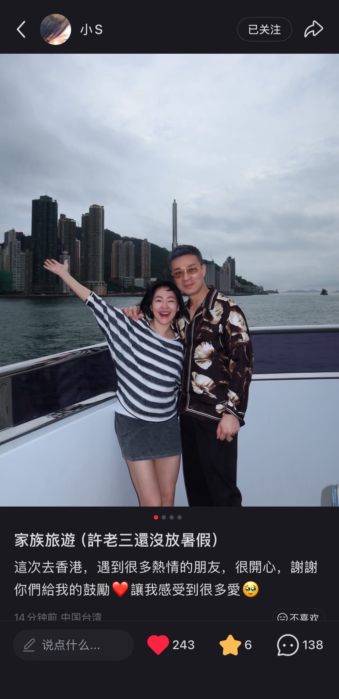 小S小红书更新～小S 大家的爱和支持她都有感受到