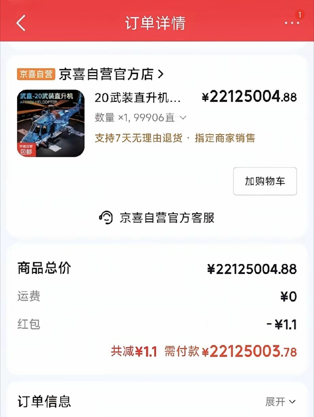 心情不好的时候，就去下单贵的东西，但不要点支付。