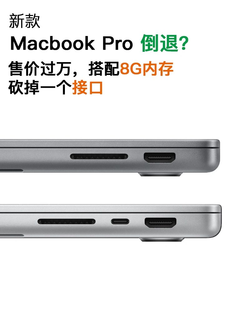 新款MacBook Pro割韭菜？入门款雷雳遭阉割