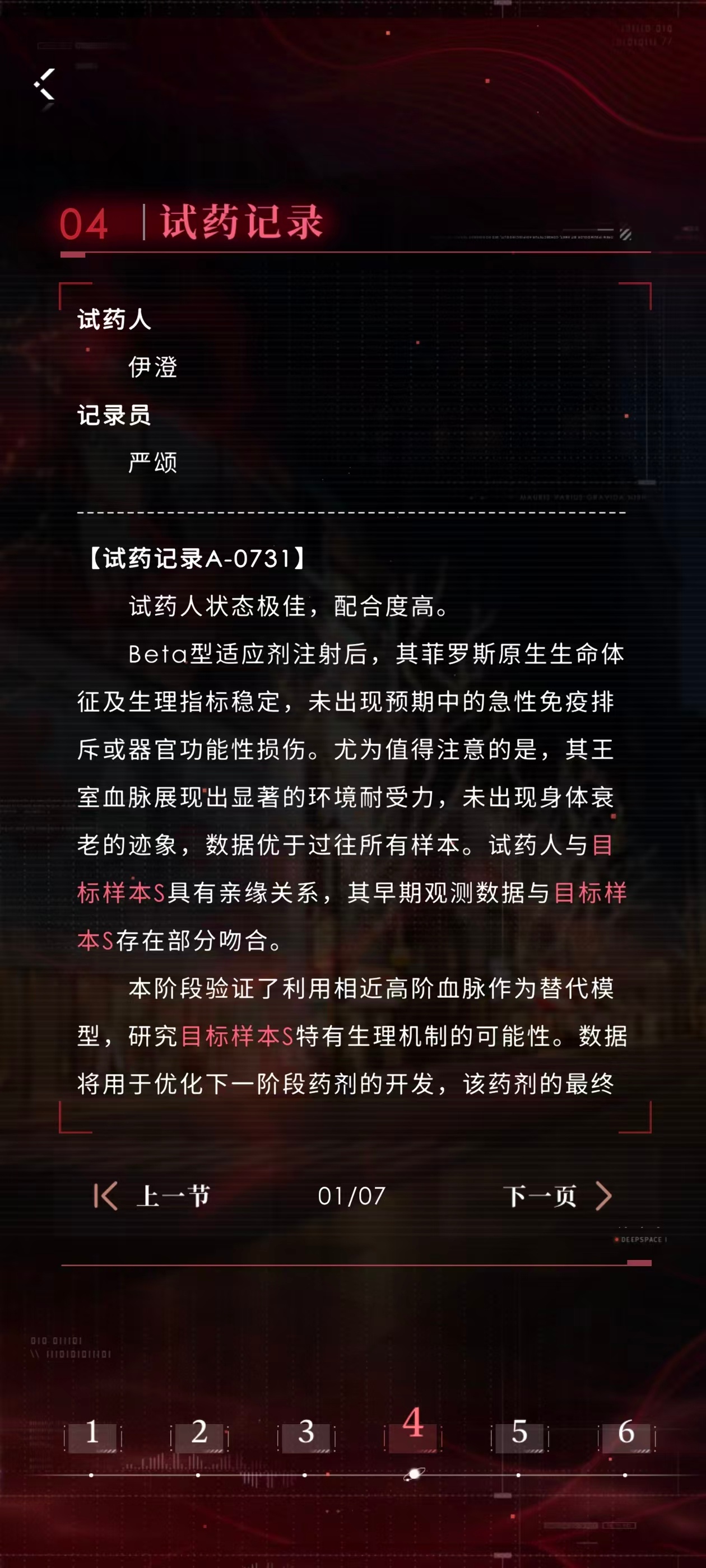 恋与深空回应 试药人、0731这两个词是可以组合到一起的吗4位数排列组合有上万种