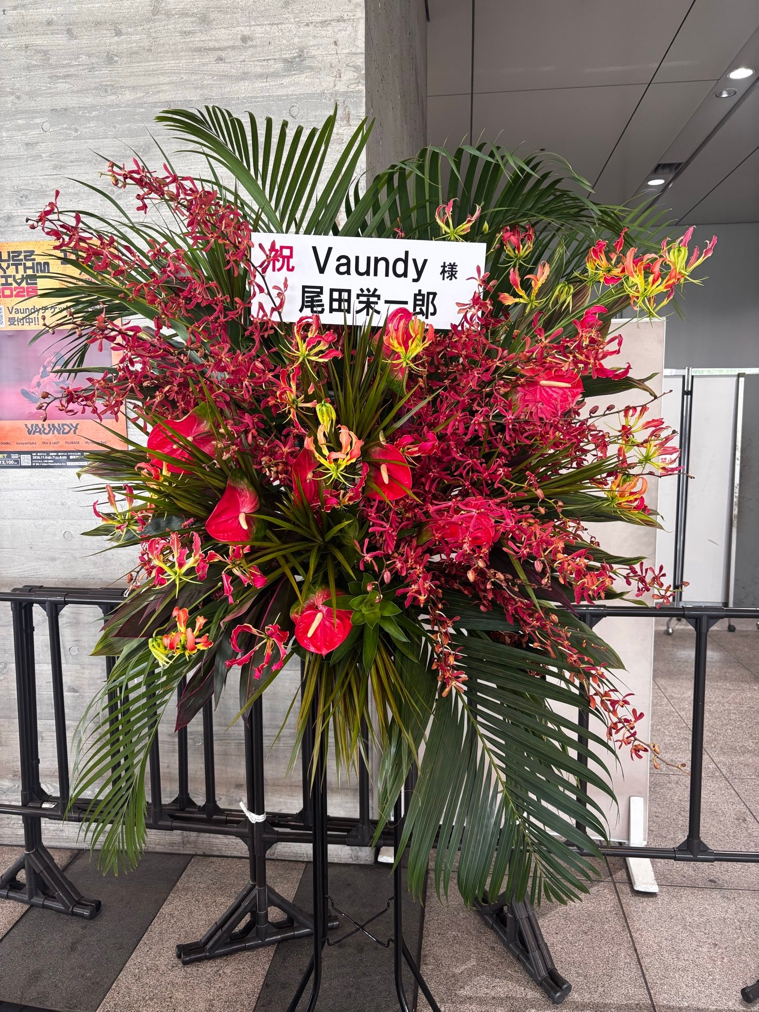 尾田荣一郎向日本知名歌手Vaundy‌演出送来祝贺花篮。Vaundy尾田荣一郎海