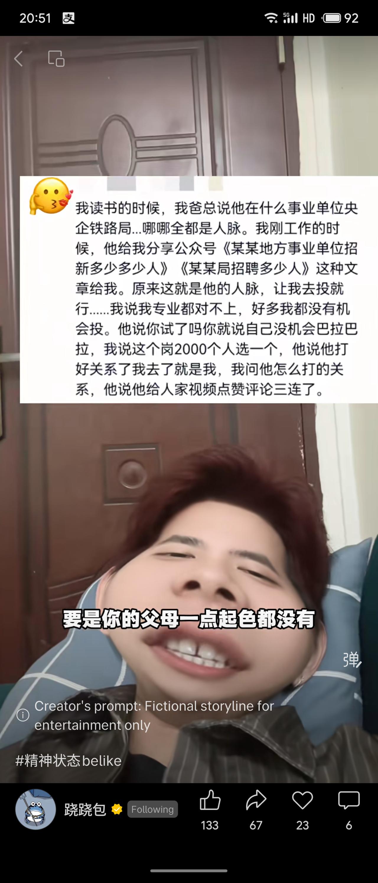 一位父亲常夸口自己在事业单位、央企有人脉，实际却只给子女转发招聘公众号。孩子说专