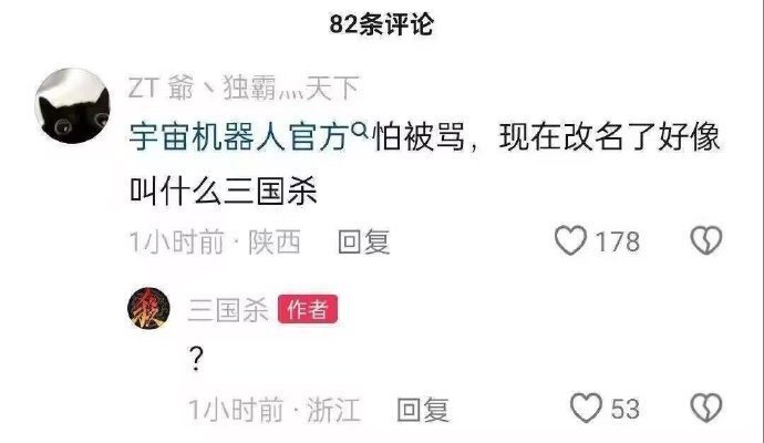 三国杀这次：没惹任何人…… 