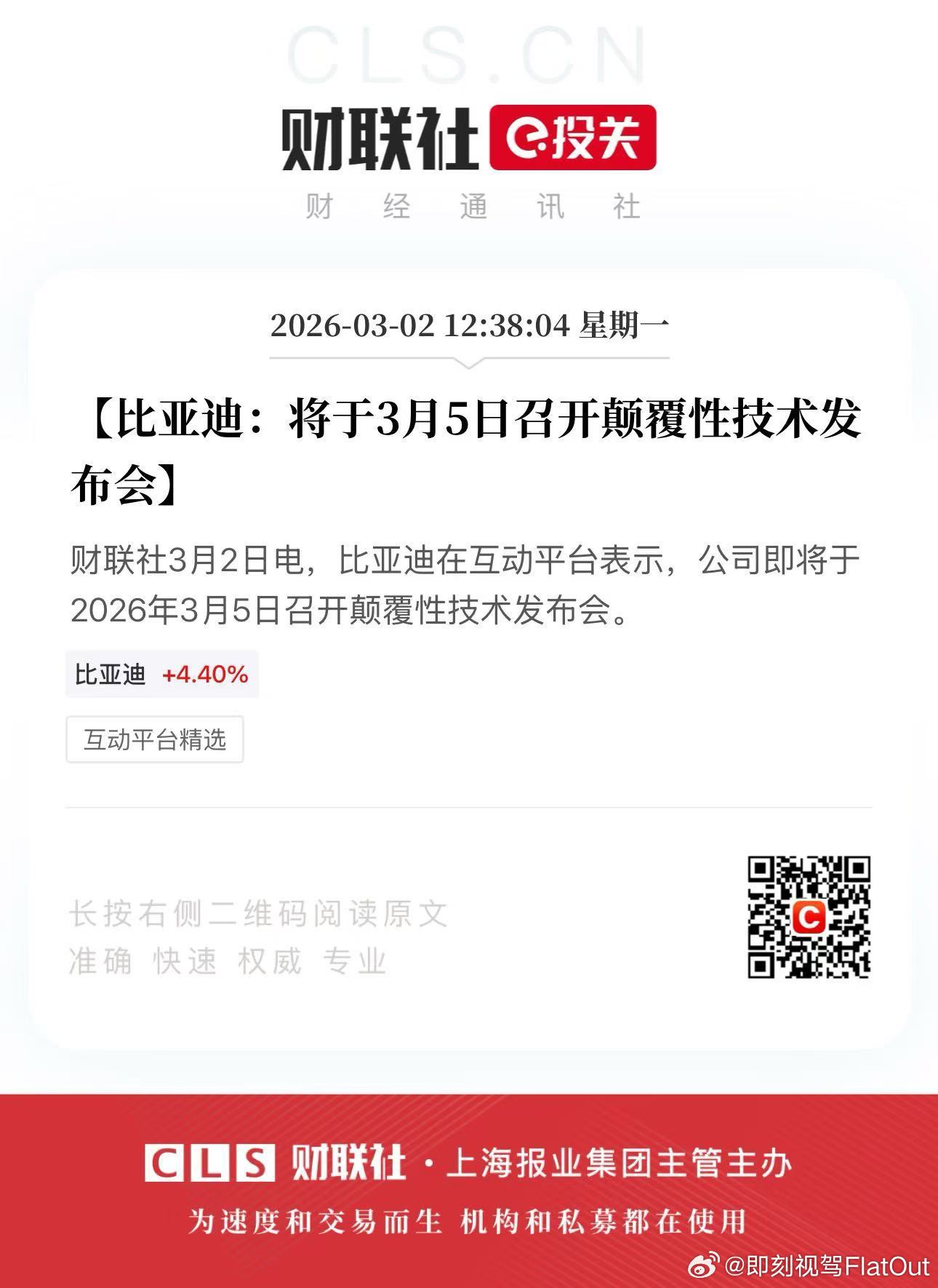 3月5号比亚迪发布颠覆性技术终于可以说一下这事了反正就是技术很颠覆然后还是会坚持