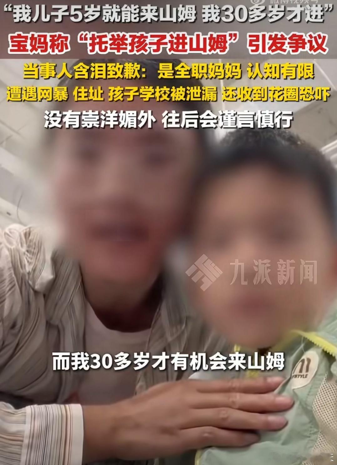 山姆托举梗2026年5月底，抖音账号“绿小舟”的安徽全职宝妈发布系列视频：先是在