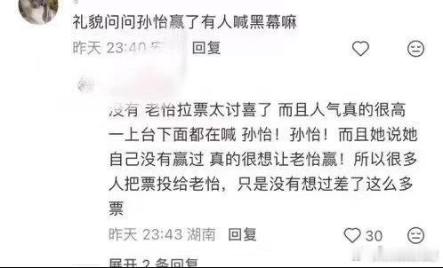 别一到孙怡就不看人气了 现场观众都在力挺孙怡，她的人气本就是优势。再看舞台表现，