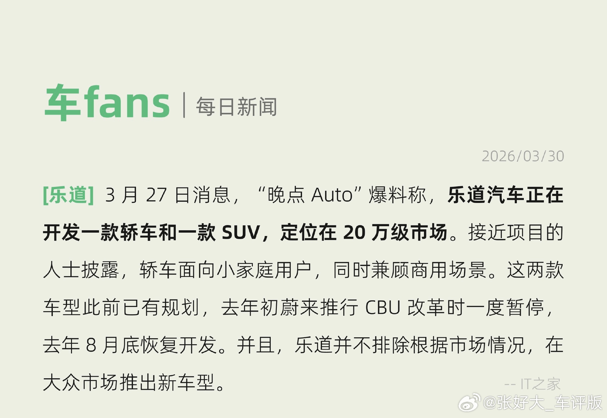 乐道正在开发轿车和suv，这其实是换电商业化的重要一步——意味着换电网络有了更强