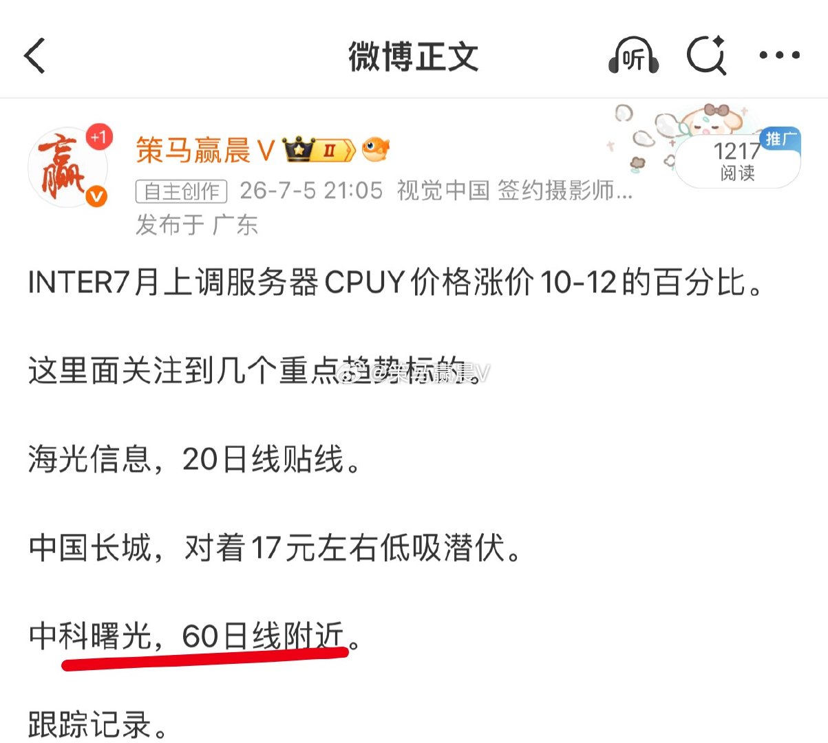 中科曙光，7月7日先手平盘潜伏，日内直接启动大阳，短爆红红7跟踪记录。 点牌即是