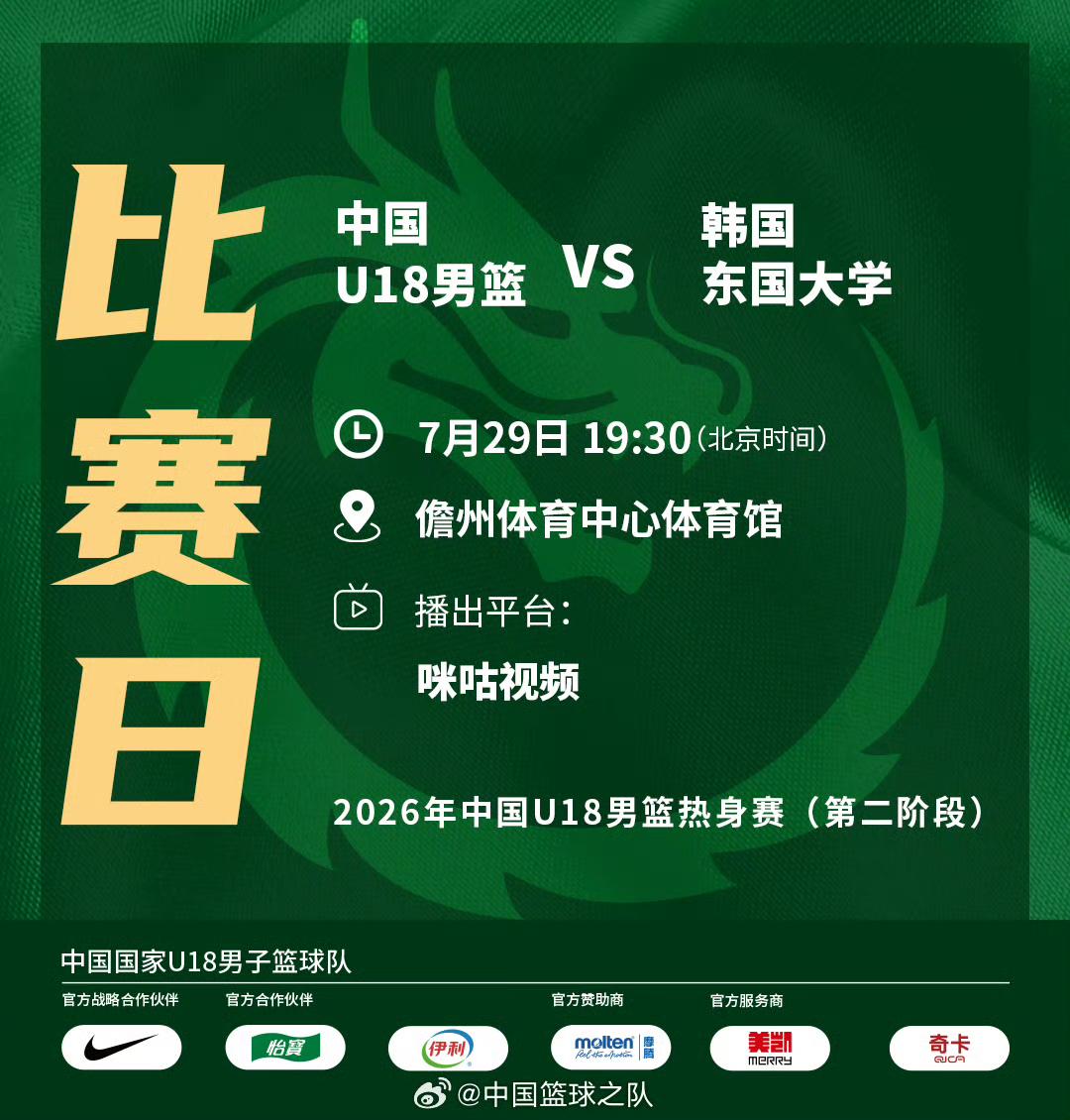 别错过，19:30中国U18男篮要打比赛

这是中国U18男篮在本年度第二阶段的