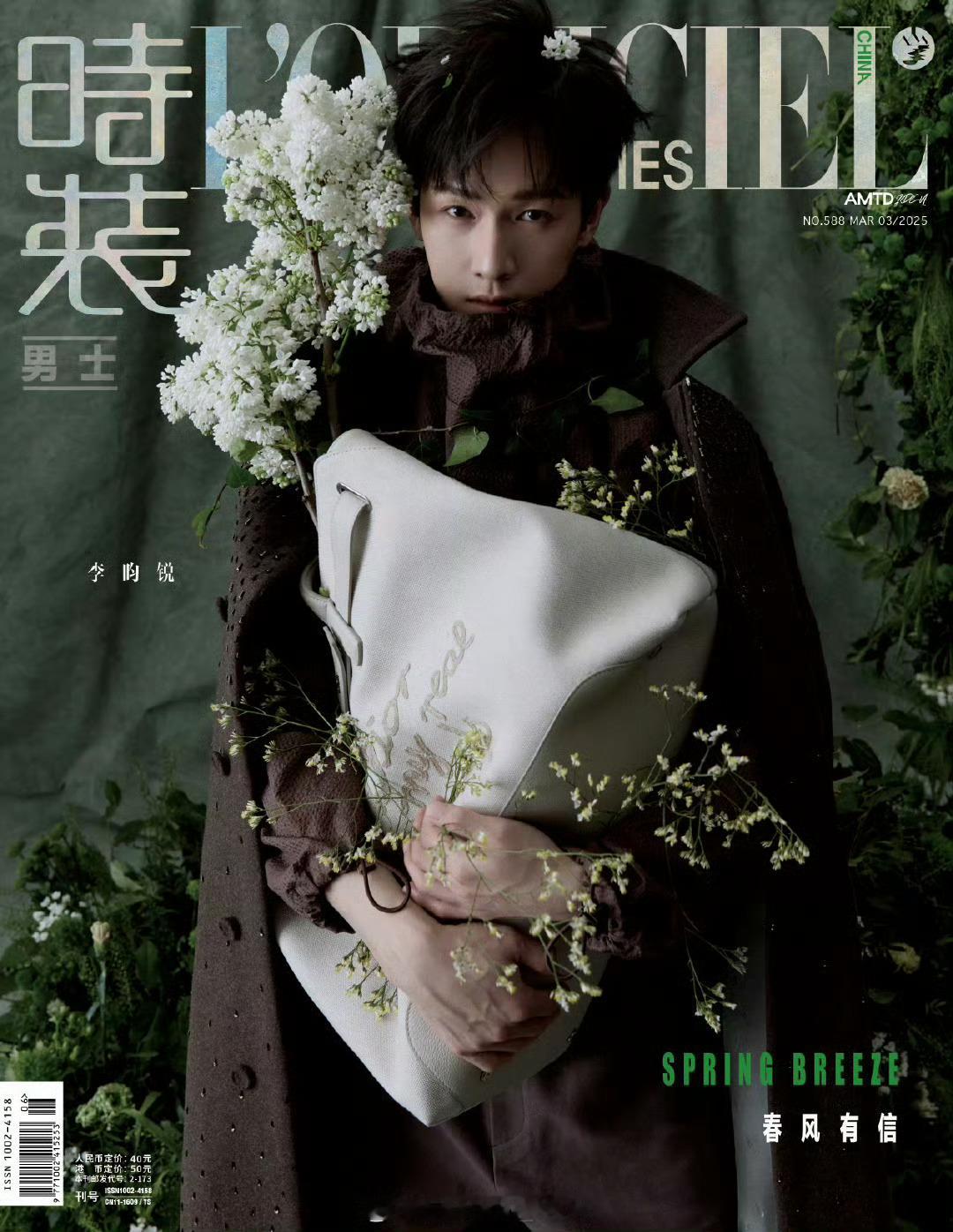 MOK_Magazine 李昀锐 男刊收割机 🔥李昀锐lin 即将登上《Ano