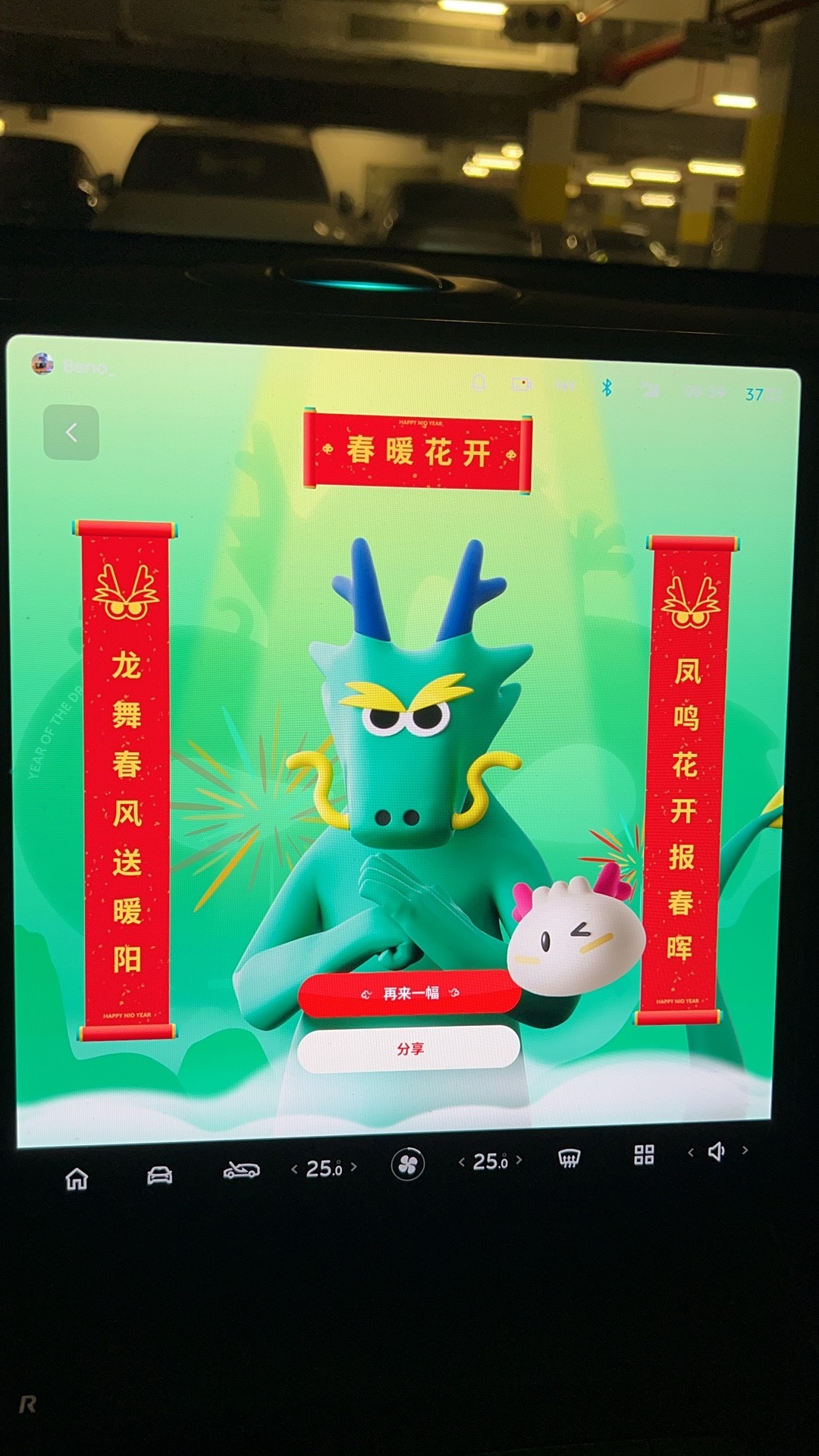 年后从虹桥火车站回家，提前请蔚来驾享小哥把车放虹桥停车场，然后自己开车回家。上车