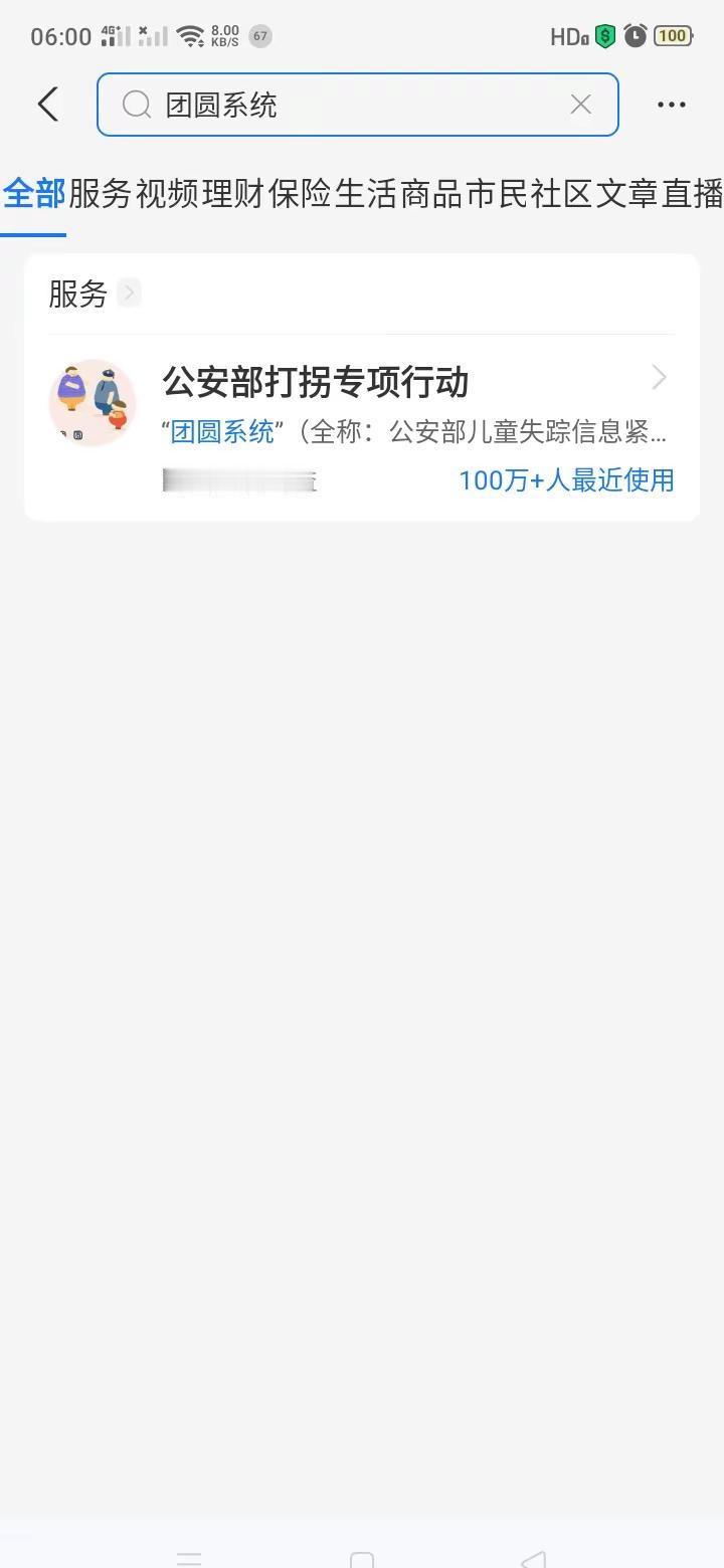 遇上人贩子的时候。守护你的家人守护儿童，打击人贩孑的最佳方法！打开支付宝搜索团圆