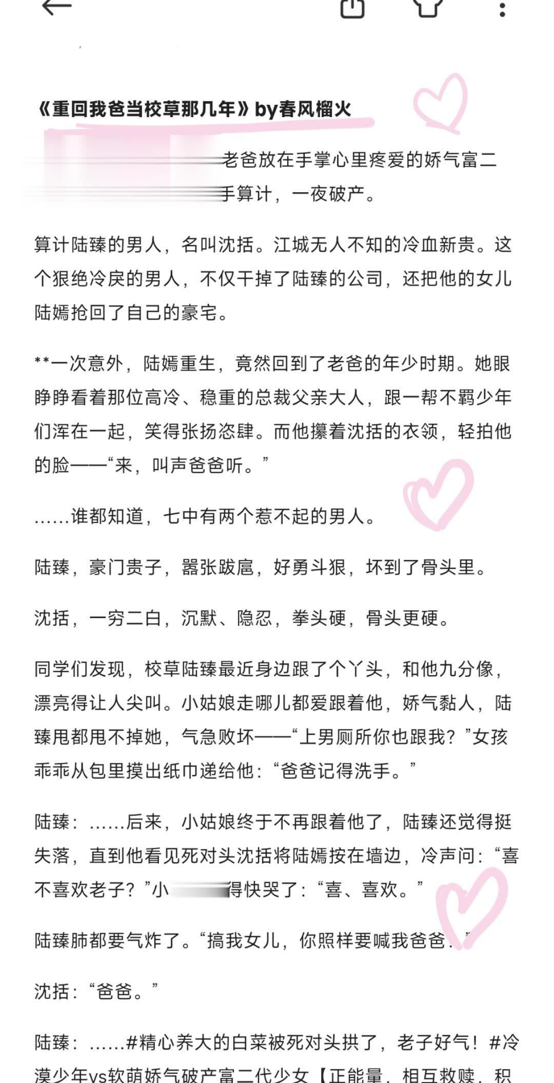 《重回我爸当校草的那几年》by春风榴火  啊啊啊啊真的巨好看，熬夜看完的，一定要去看啊，世界上最好的沈括！