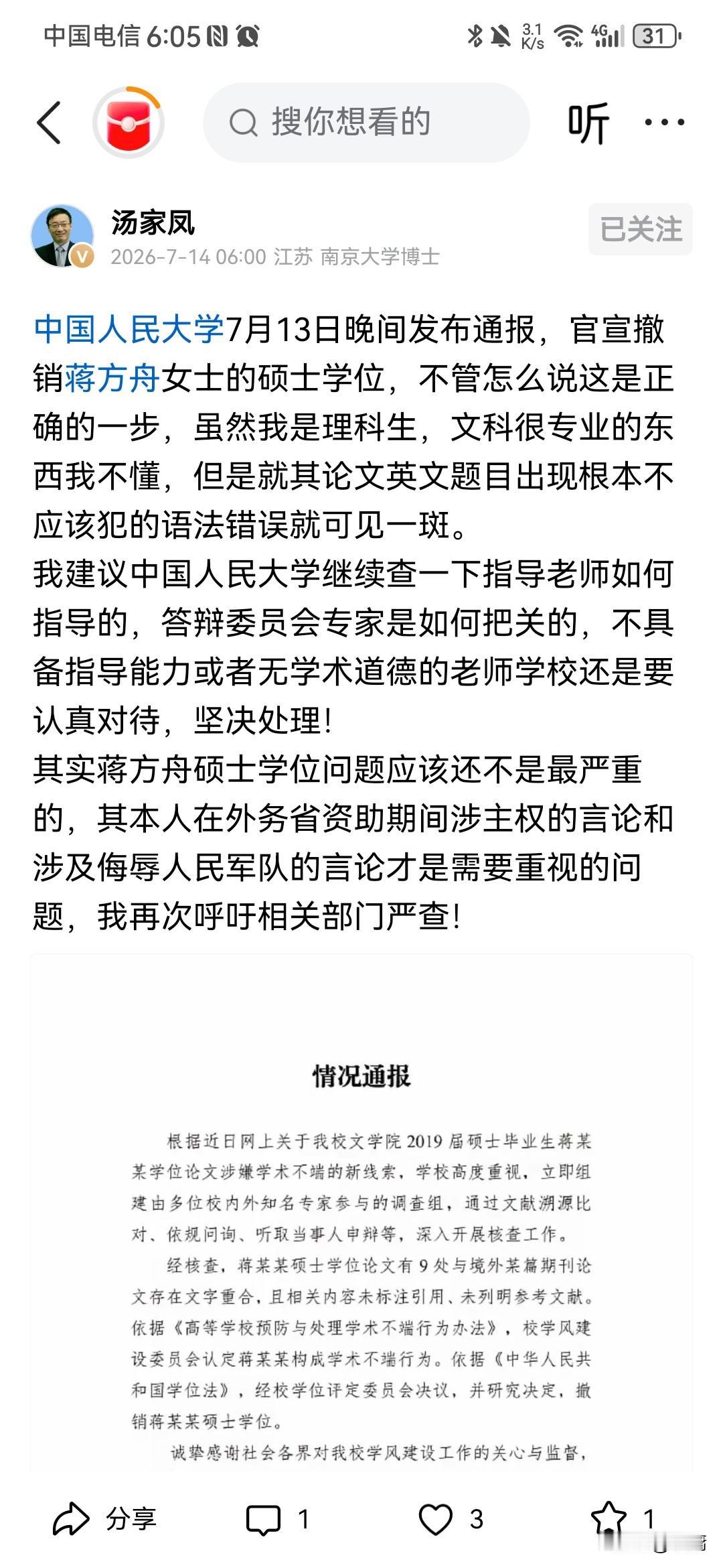 汤家凤：“其实蒋方舟硕士学位问题应该还不是最严重的，其本人在外务省资助期间涉主权