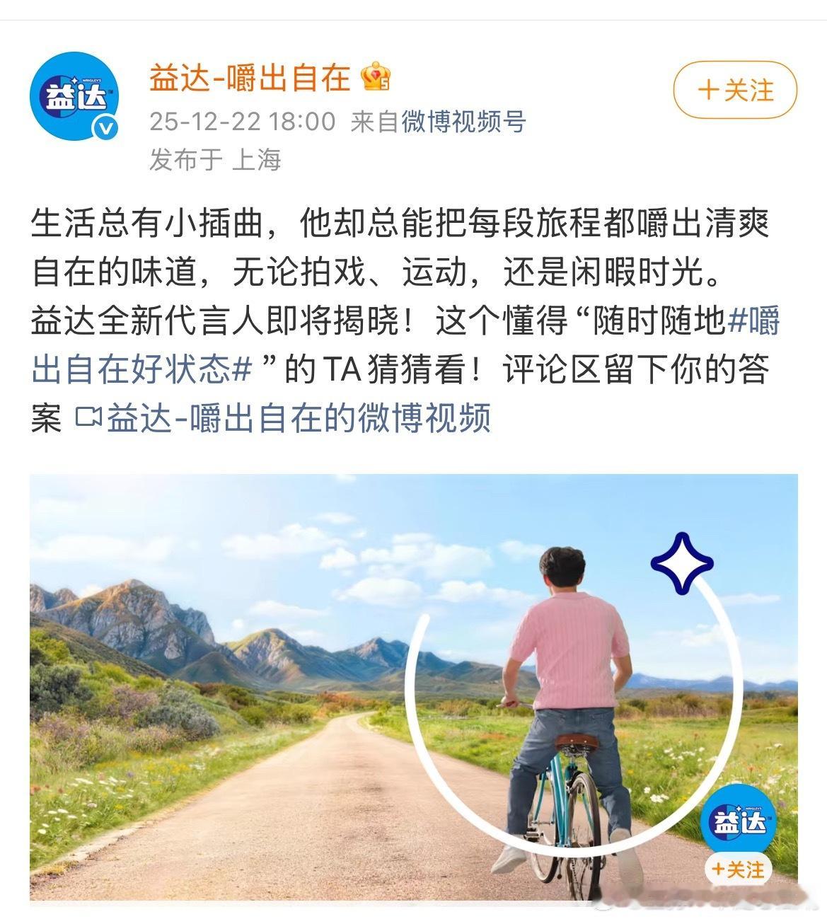 吴磊益达预热，骑行少年，嚼出自在！ 