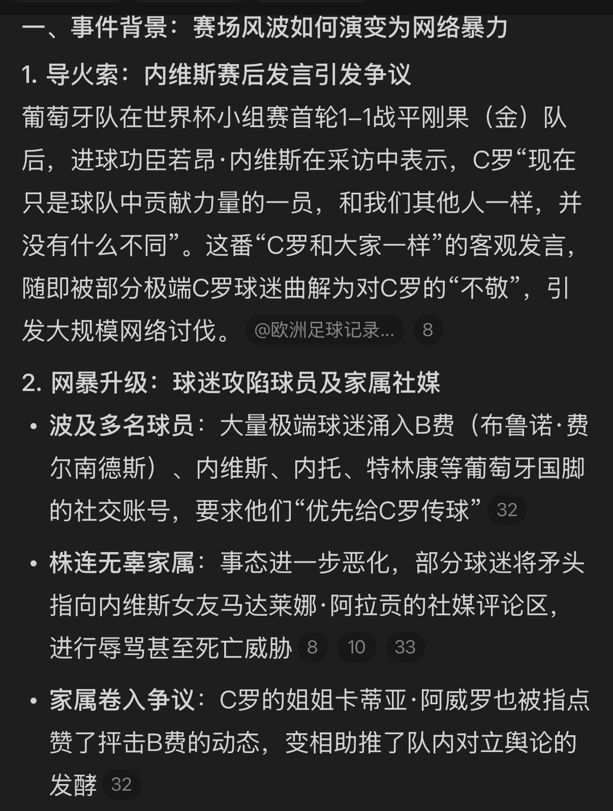 🔻感人。🔻C罗女友和C罗姐姐的关系一定很好。C罗女友网络对线骂错人了世界杯大