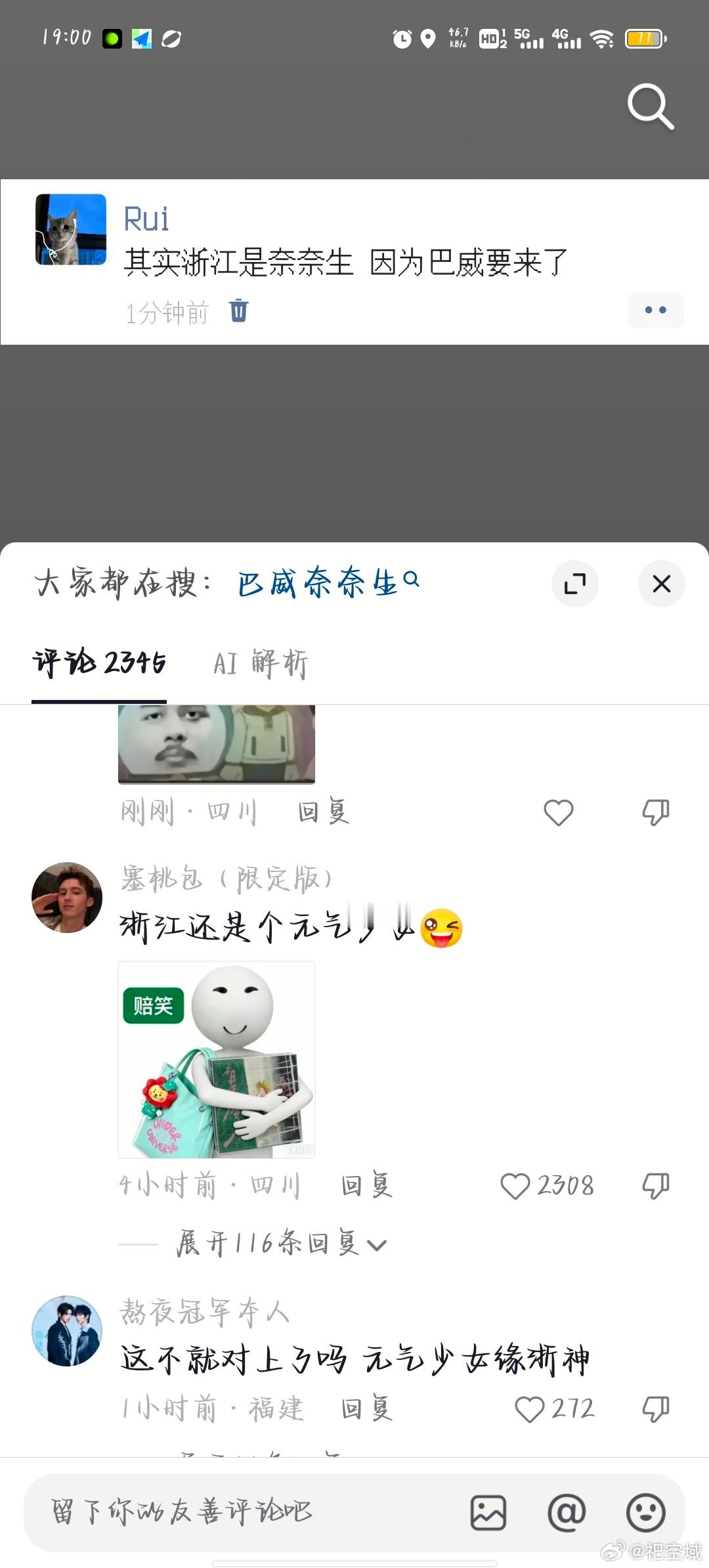 对 