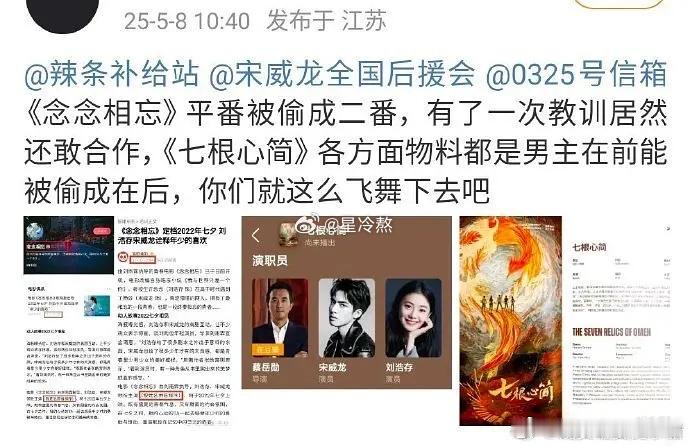 🍉宋威龙粉丝因为七根心简的番位与刘浩存平番开始维权了 ​​​