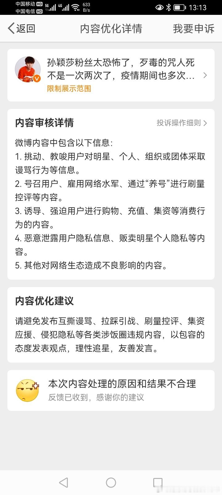 这算哪门子违规，只允许它们咒骂wcq，就不允许我们球迷说事实吗？更何况也没咒骂人