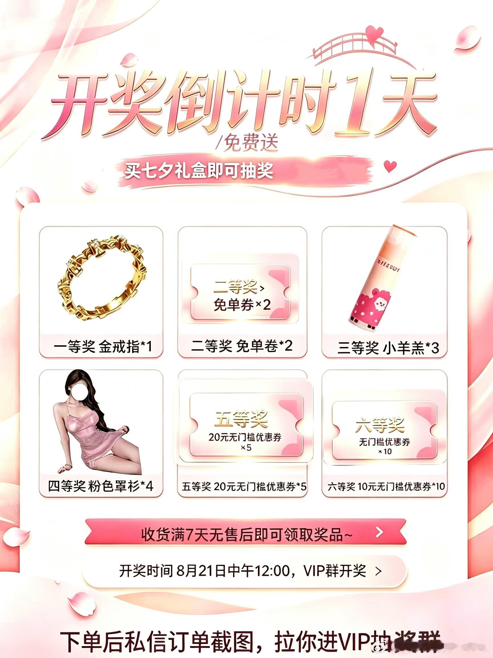 七夕礼盒活动今晚24点准时结束啦~✨多款已断码，🎁礼盒只剩最后一点了还没下手、