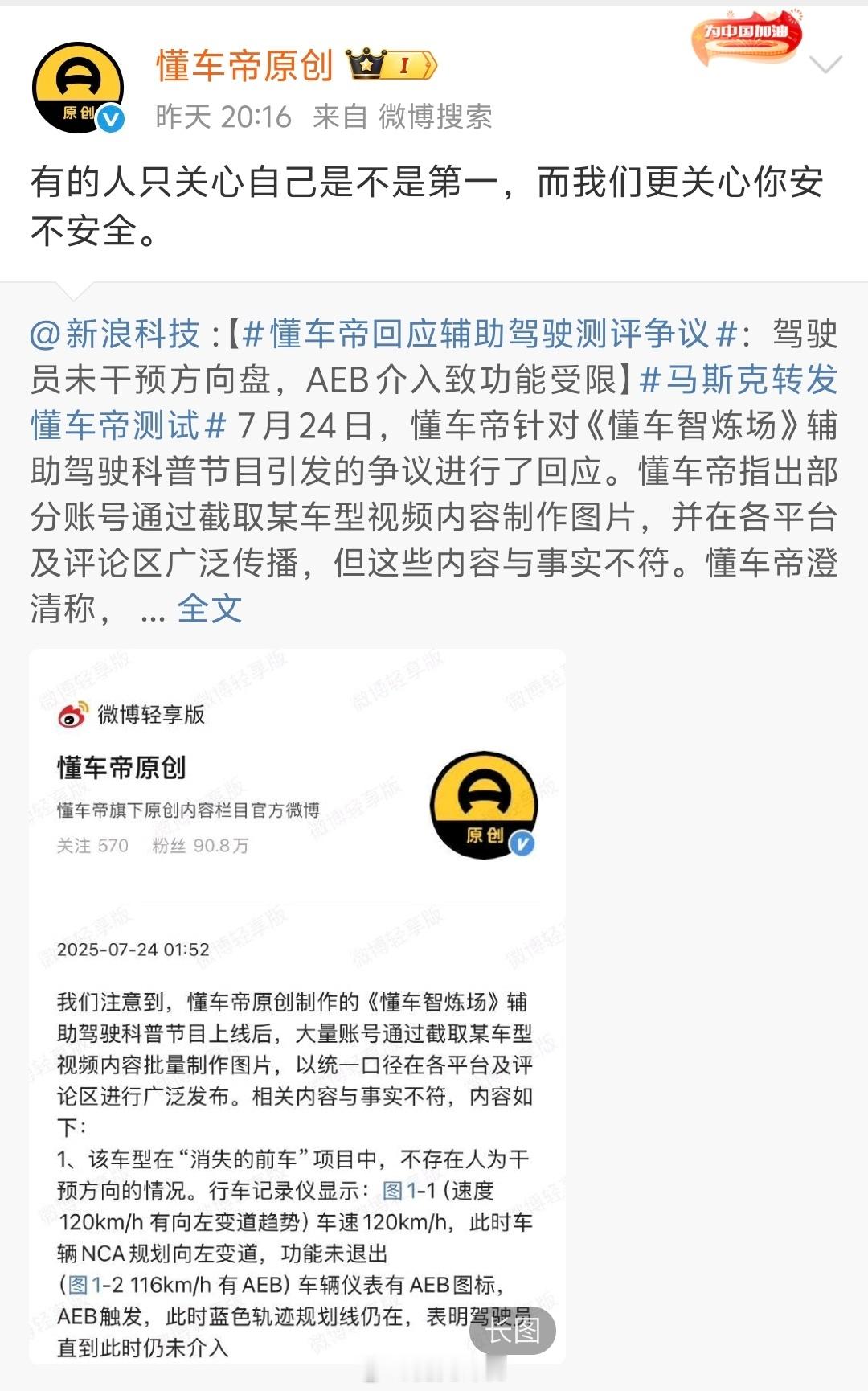 懂车帝说真的，硬刚啊！马斯克转发懂车帝测试 ​​​