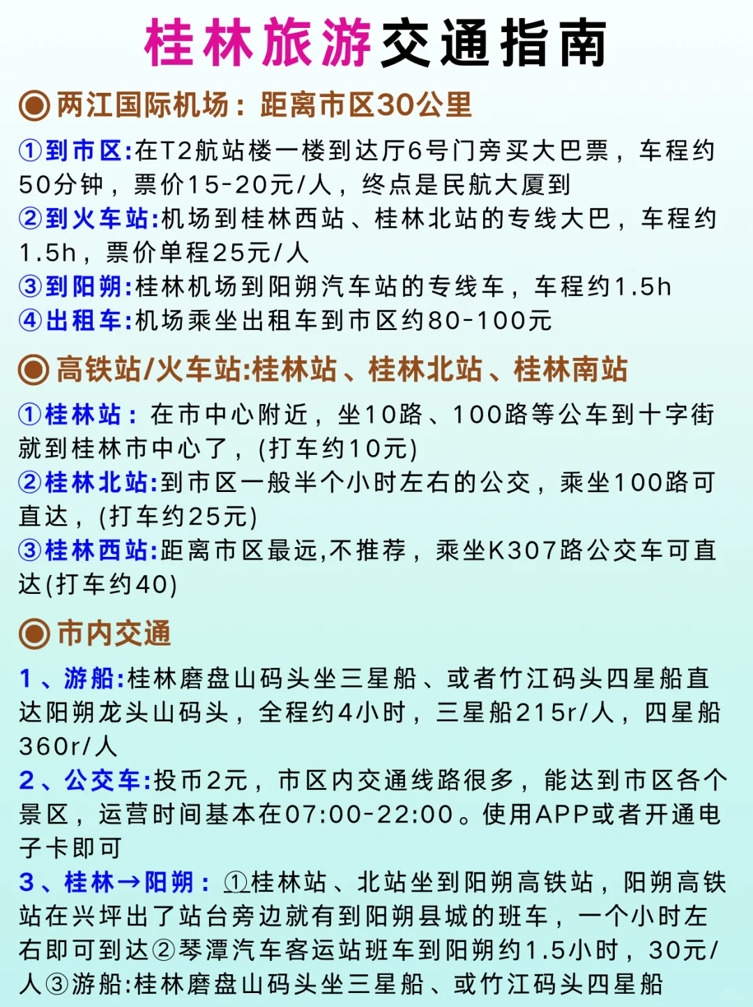 第一次去桂林怎么玩❓保姆级桂林旅游攻略‼️