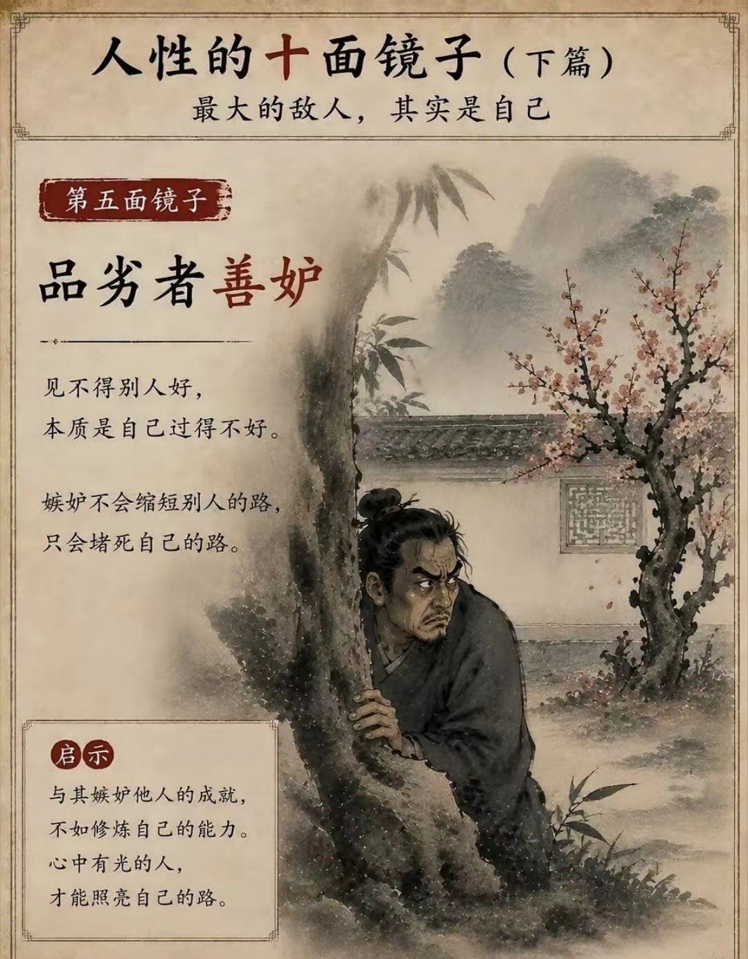 人性的十面镜子｜照见别人，也提醒自己 
