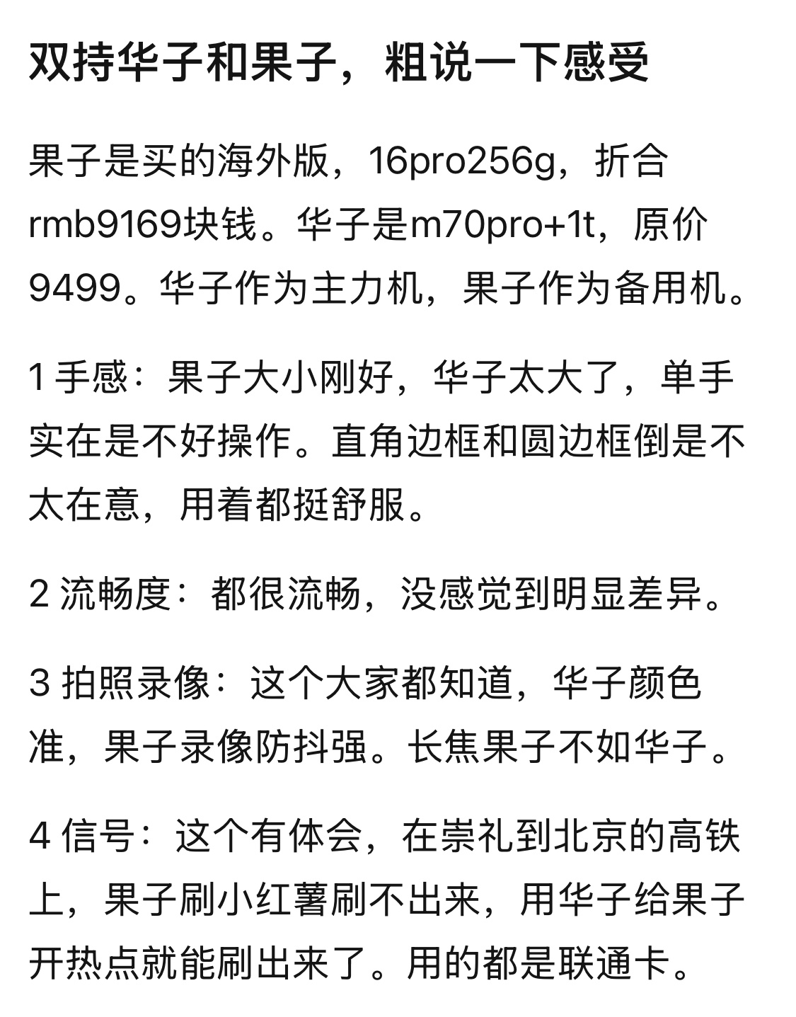 流畅度摄像各方面体验华为不差哪，而且信号遥遥领先。 